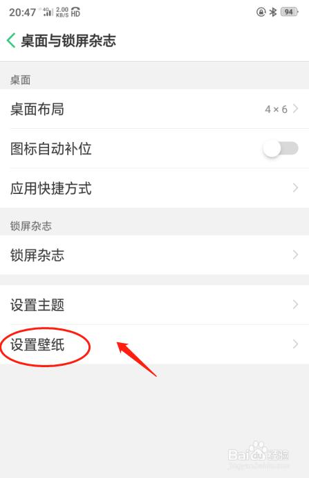 oppoa5锁屏壁纸怎么换