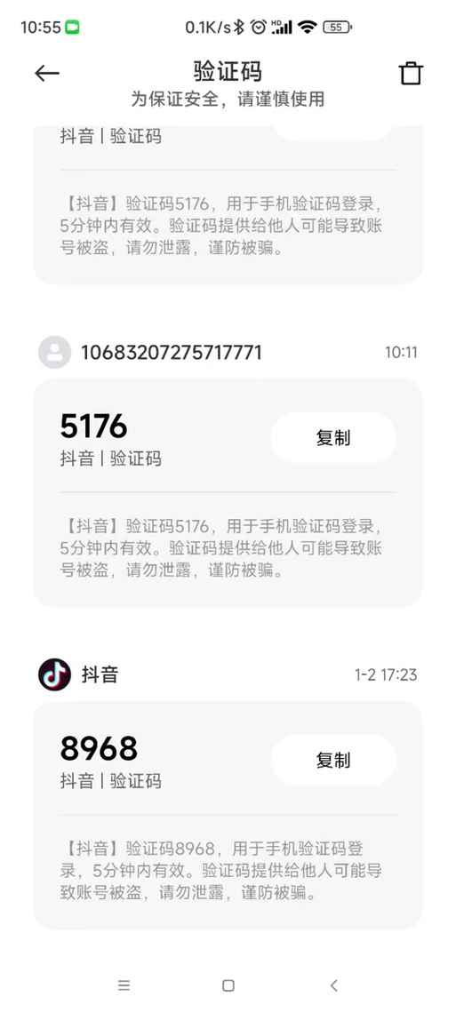 抖音验证码是谁发来的