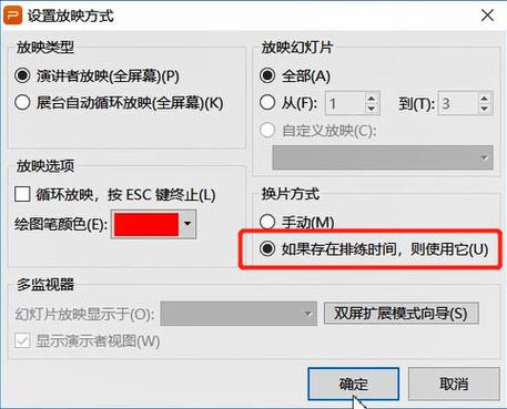 ppt中用于查看幻灯片的播放效果