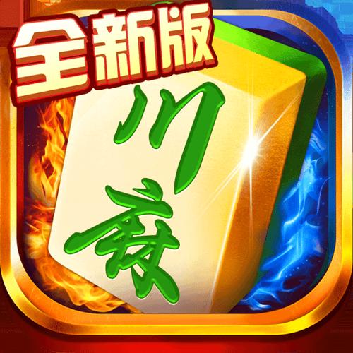 四川麻将游戏 四川麻将游戏