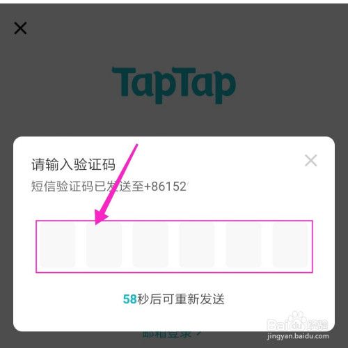 突然收到taptap手机验证码
