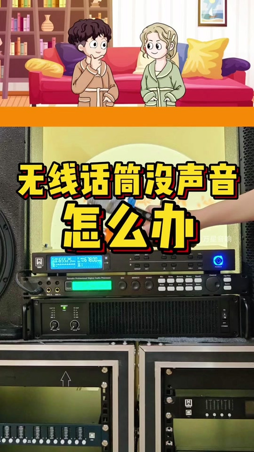 无线话筒声音小解决方法