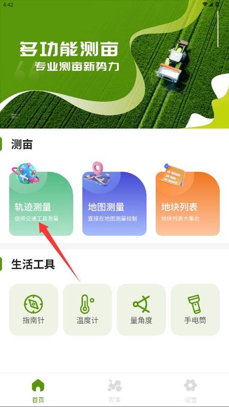 手机测量地亩数的软件哪个精准