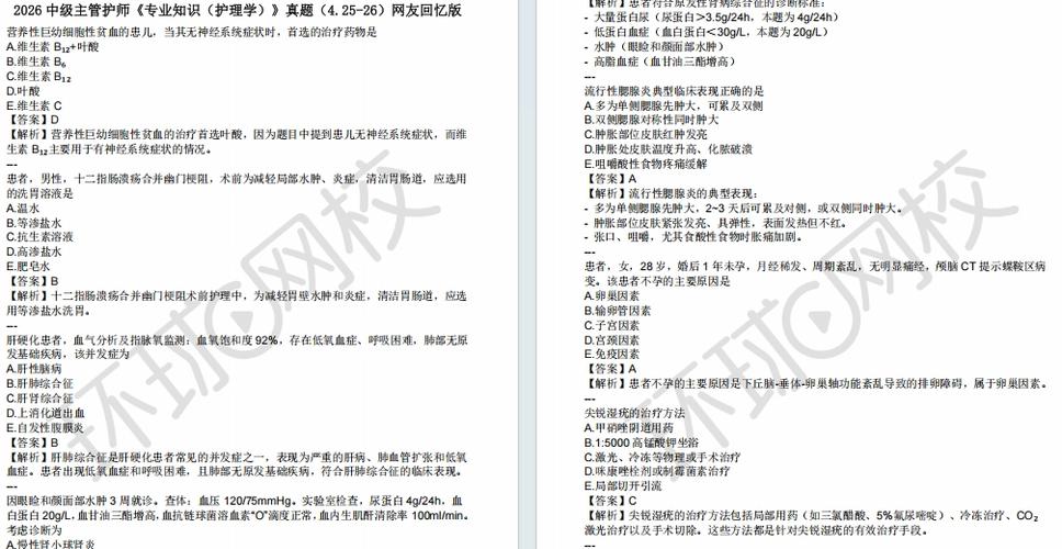 主管护师考试题库及答案截图1