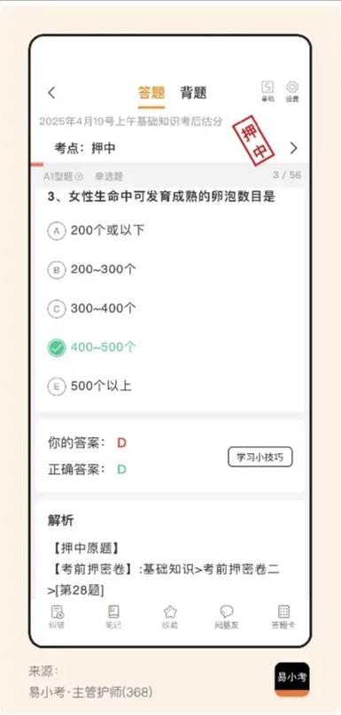 主管护师考试题库及答案截图2