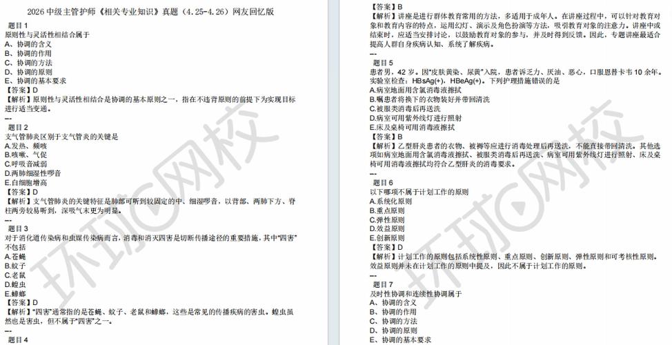 主管护师考试题库及答案截图3