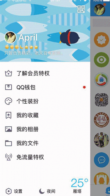 qq动态转发权限设置在哪里