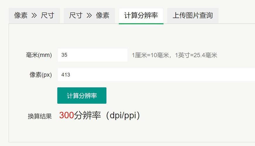 14寸是几厘米×几厘米