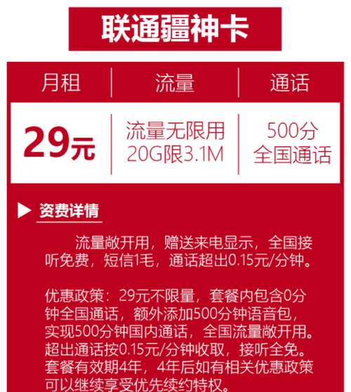 联通29元无限流量卡