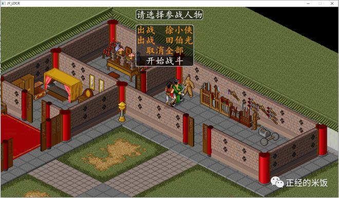 金庸群侠传pc移植版