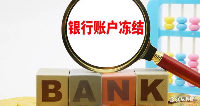 银行风控冻结一般多久解封