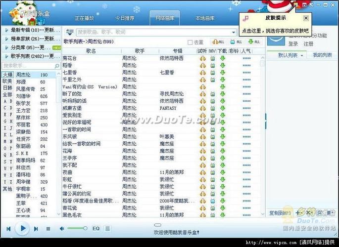 酷我音乐盒旧版本
