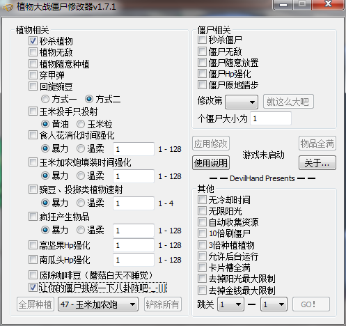 pvz3d版修改器