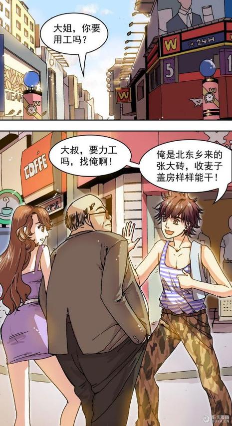布卡漫画最新章节截图1