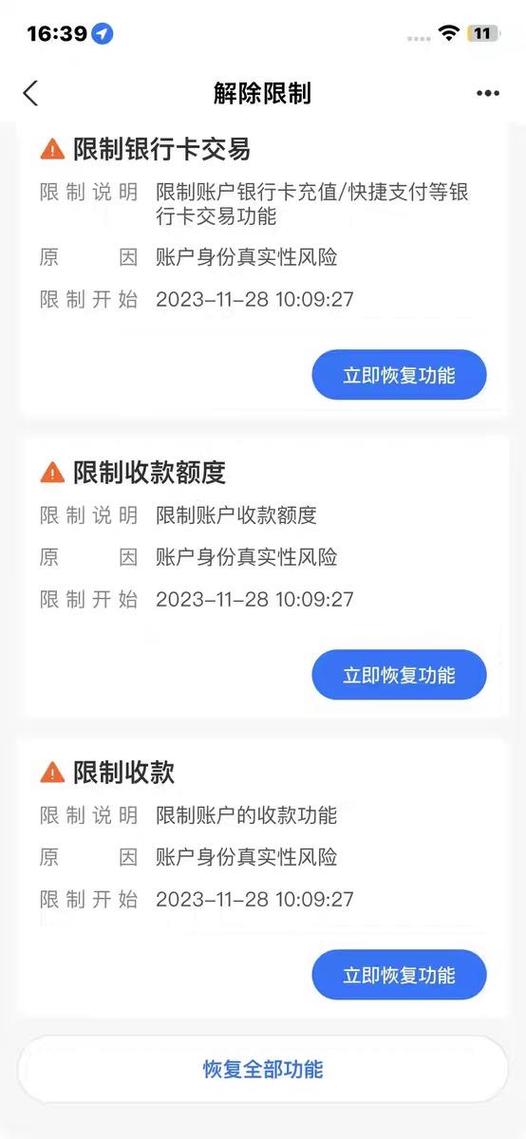 支付宝银行卡锁定是什么意思截图3