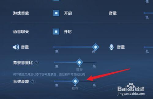 王者荣耀开了麦克风游戏音效