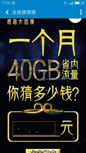 移动为什么送流量40g