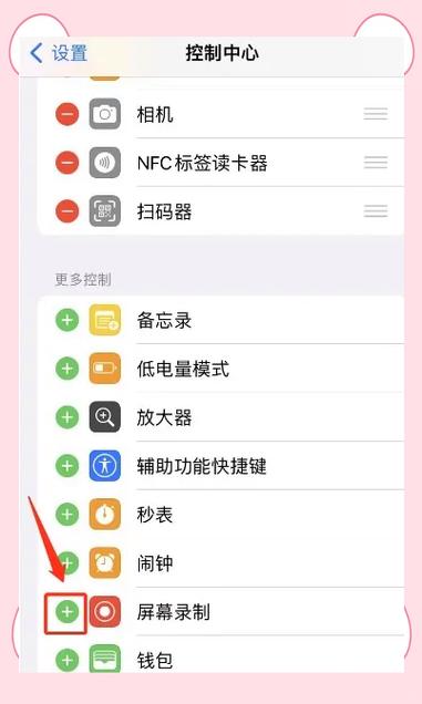 录屏怎么添加到屏幕上