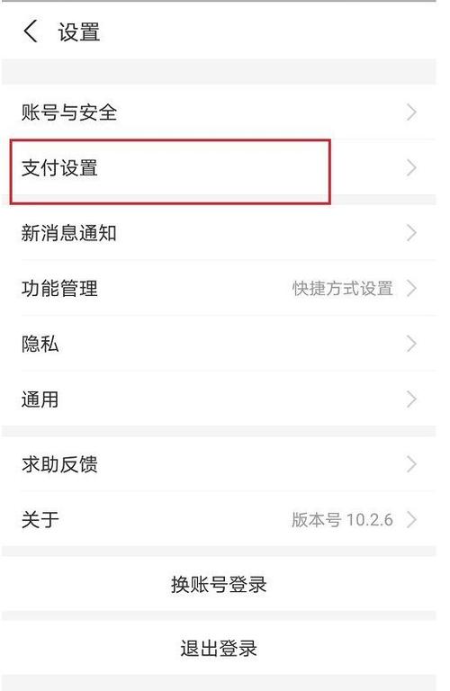 超市微信刷脸支付怎么取消