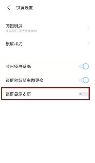 怎么在锁屏界面显示农历vivo