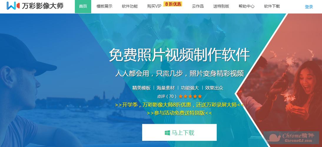 万彩影像大师手机版下载