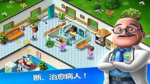 我的医院安卓版无限金币版