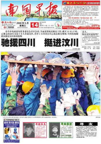 南国早报头版下载
