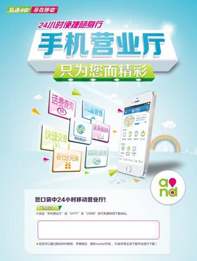 旧版中国移动手机营业厅下载