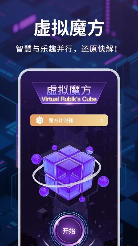 魔方盒子官网图标