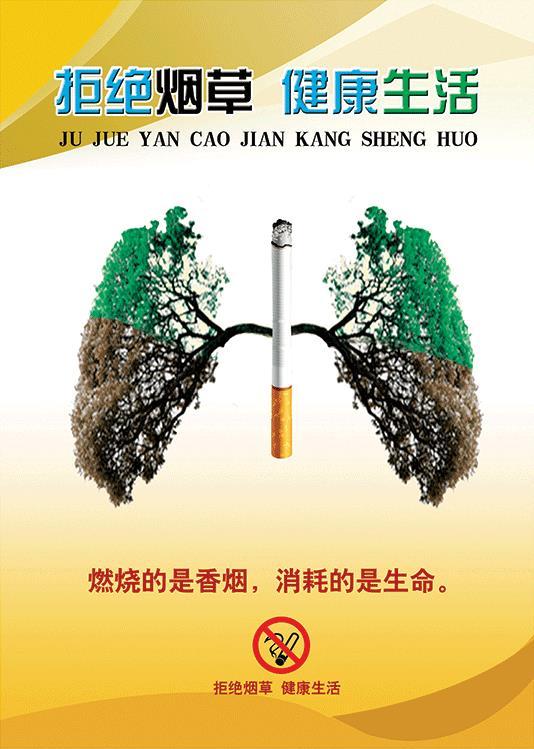 烟草公益广告 烟草公益广告