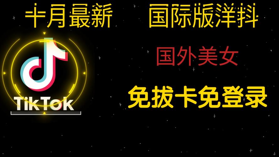 tiktok旧版本下载免拔卡版截图3