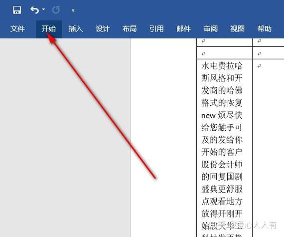 怎么让word工具栏一直在
