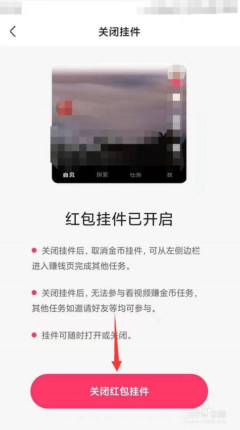 快手悬浮红包怎么关闭