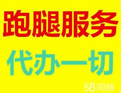 跑腿电话号码