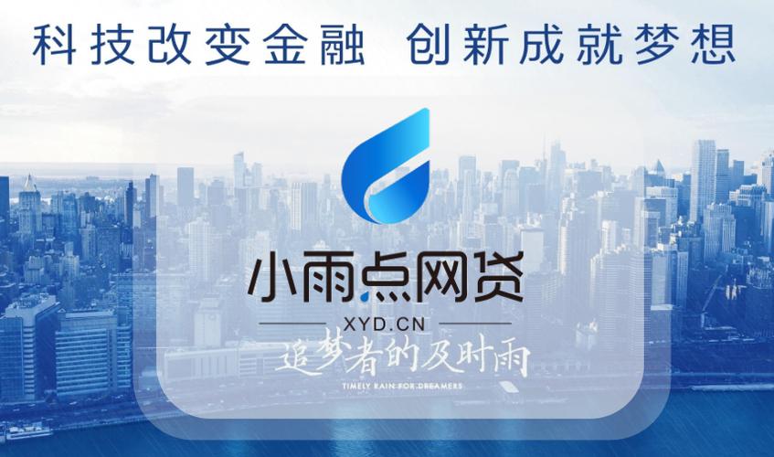 小雨点贷款是正规公司贷款吗