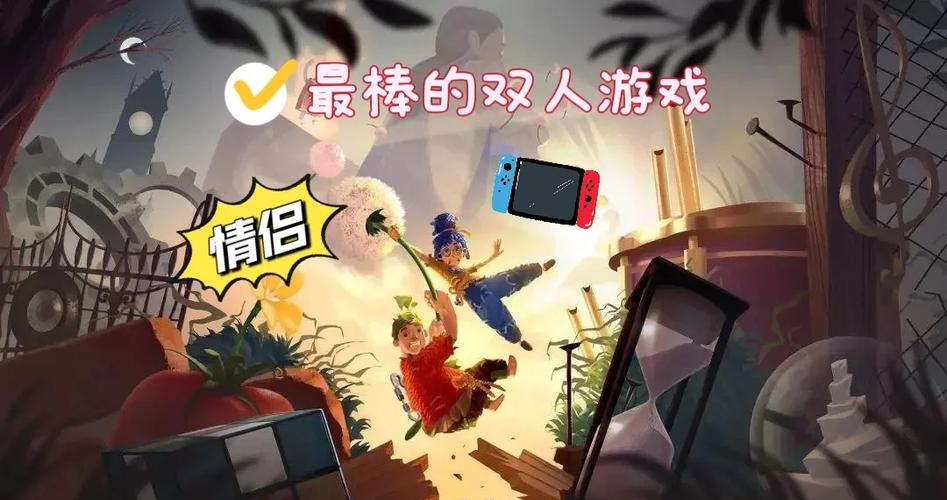 双人成行可以在switch玩吗