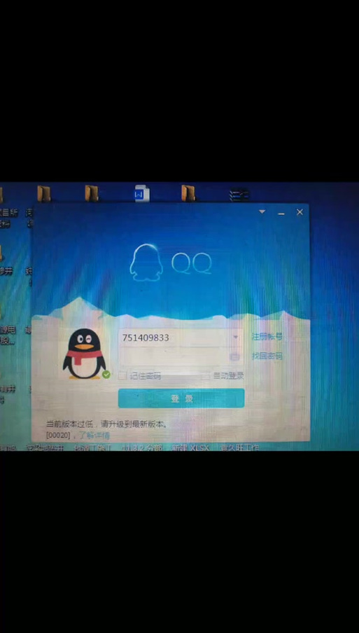 qq版本过低无法登录截图2