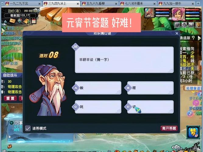 梦幻西游网页版答题