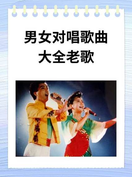 男女对唱最火十首歌
