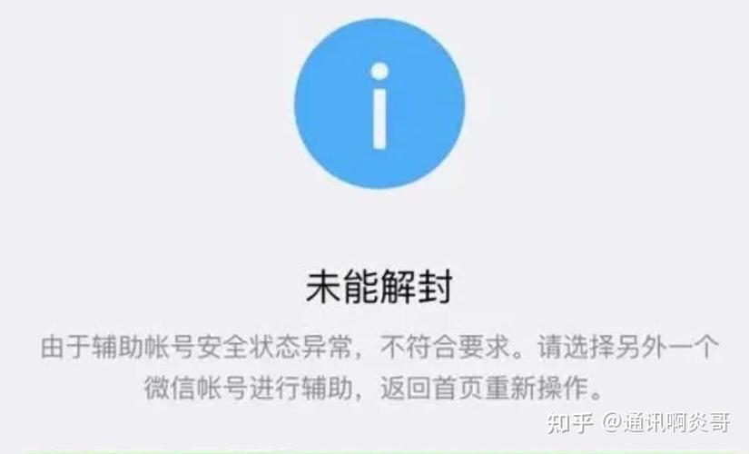 微信解除限制辅助验证