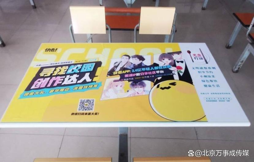 大学里可以贴广告吗