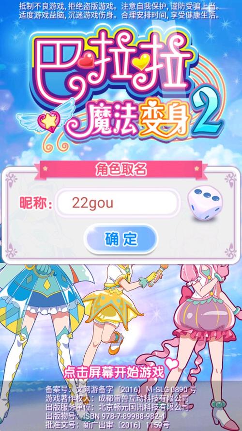巴啦啦魔法变身2内购版