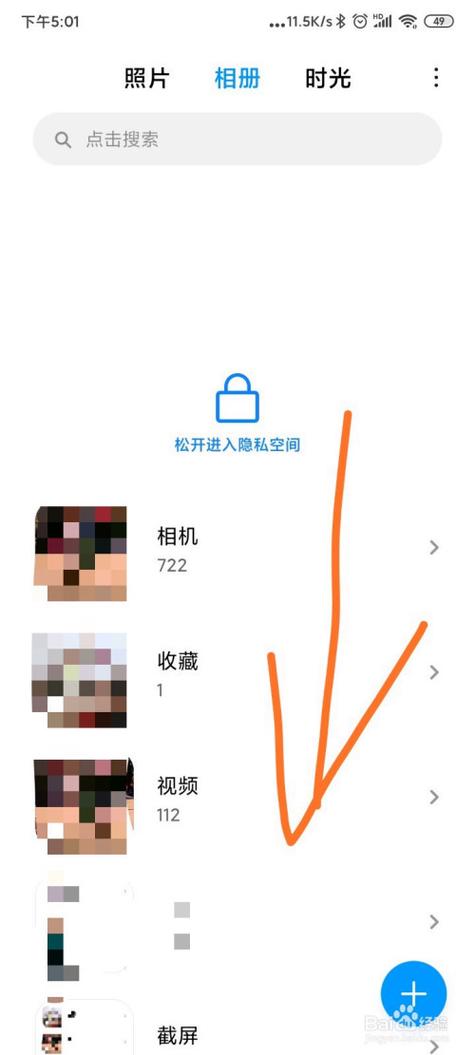 小米照片加入私密丢失截图2