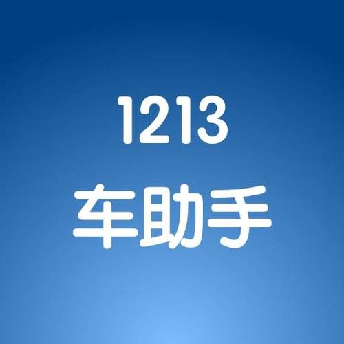 领克第二任车主如何修改账户