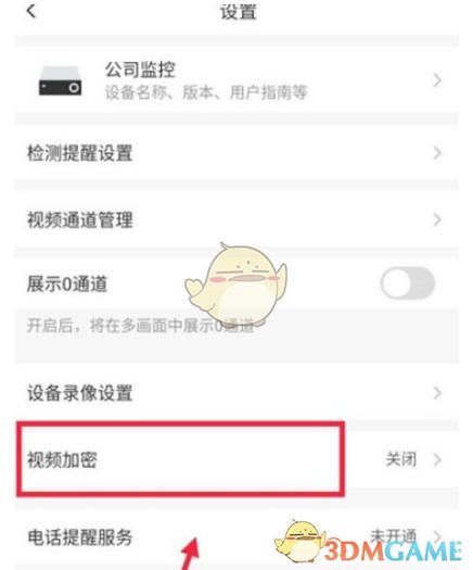 萤石云视频加密密码在哪里找截图2