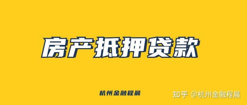 100万的房子抵押贷款多少