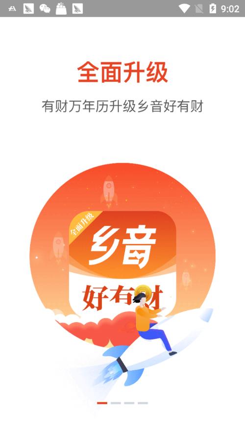 乡音好有财怎么切换登录账户