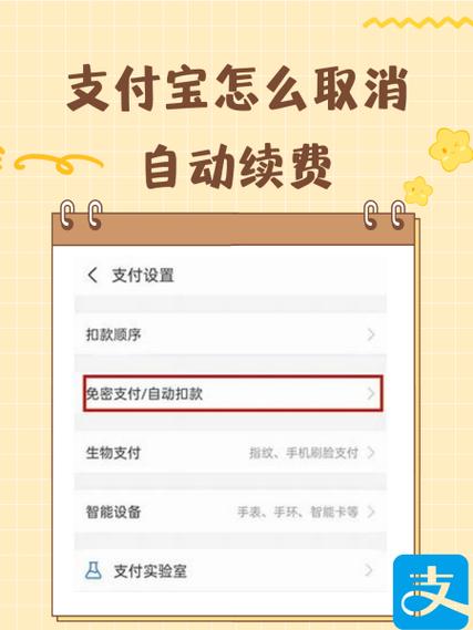 怎样关闭自动支付功能