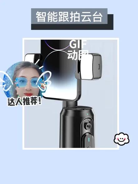 智能跟拍云台怎么使用