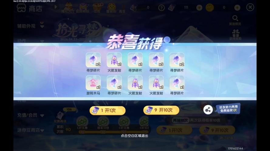 迷你世界抽奖活动